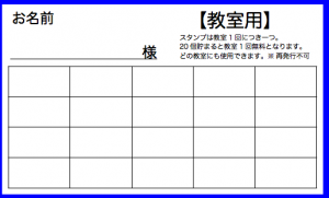 三昧スタンプカード教室用ラベル屋さん